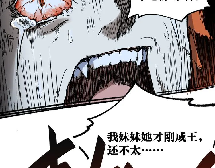 第83话 十王之首 第68页