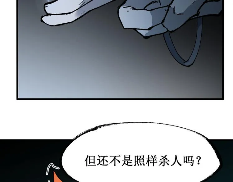 第83话 十王之首 第73页