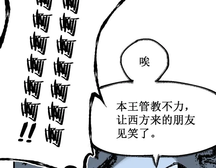 第83话 十王之首 第76页