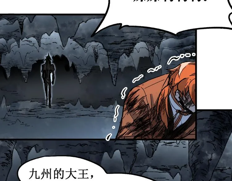 第83话 十王之首 第78页