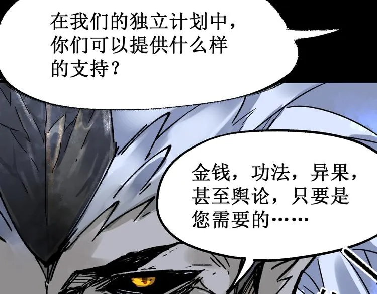 第83话 十王之首 第83页
