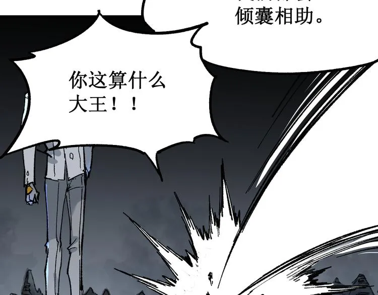 第83话 十王之首 第85页