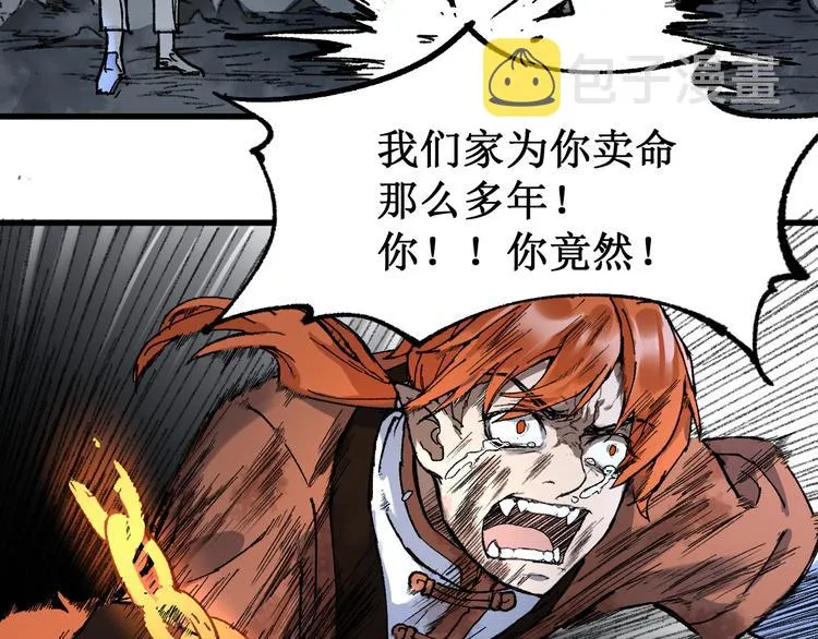 第83话 十王之首 第86页