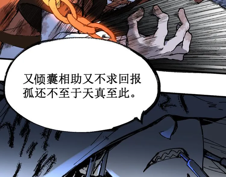 第83话 十王之首 第87页