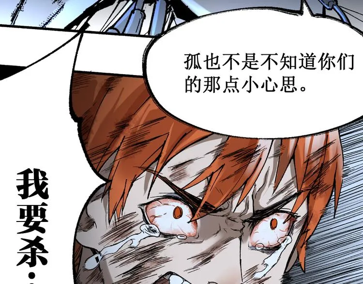 第83话 十王之首 第88页
