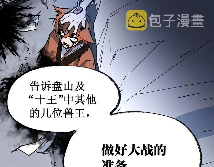 第83话 十王之首 第91页