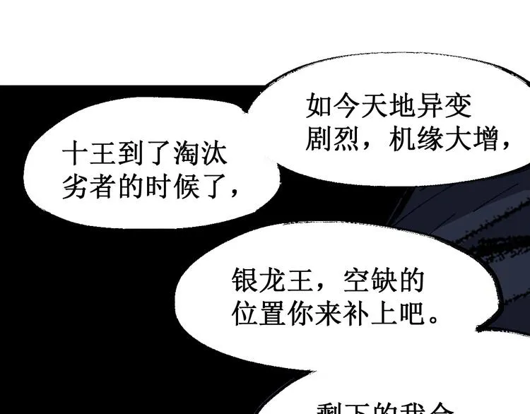 第83话 十王之首 第93页