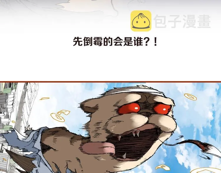 第83话 十王之首 第106页