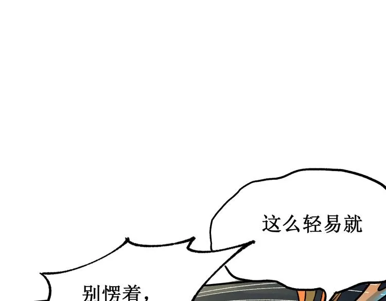 第84话 枷锁人王诞生 第12页