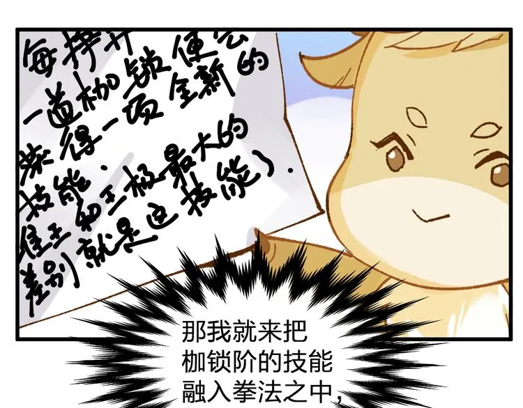 第84话 枷锁人王诞生 第17页