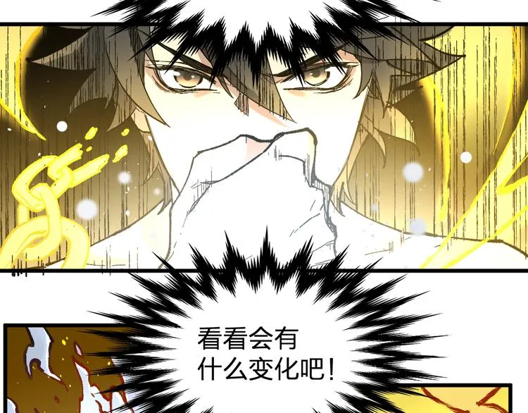 第84话 枷锁人王诞生 第18页
