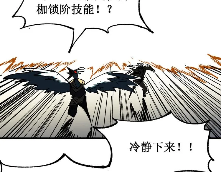 第84话 枷锁人王诞生 第33页