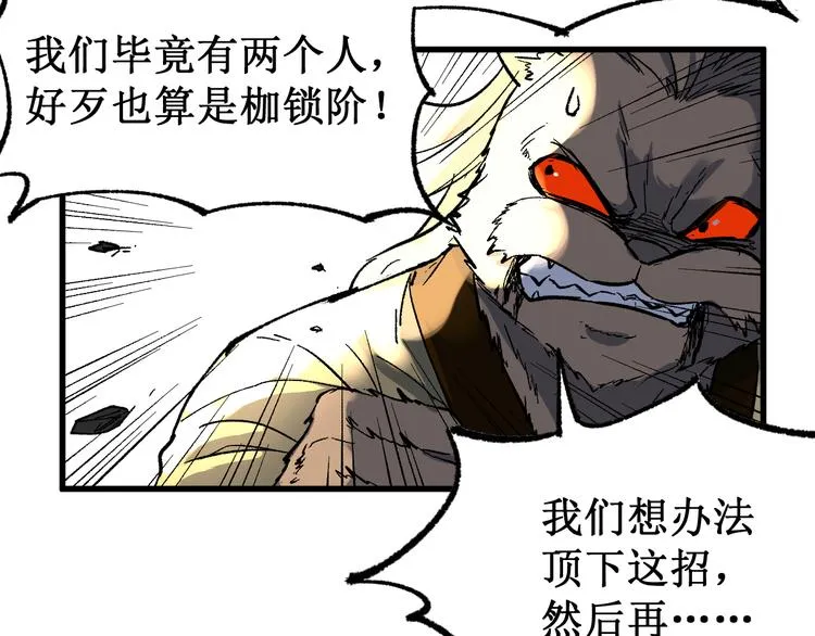 第84话 枷锁人王诞生 第34页