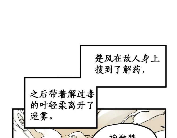第84话 枷锁人王诞生 第52页