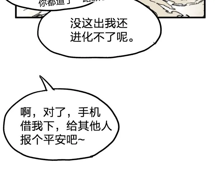 第84话 枷锁人王诞生 第54页
