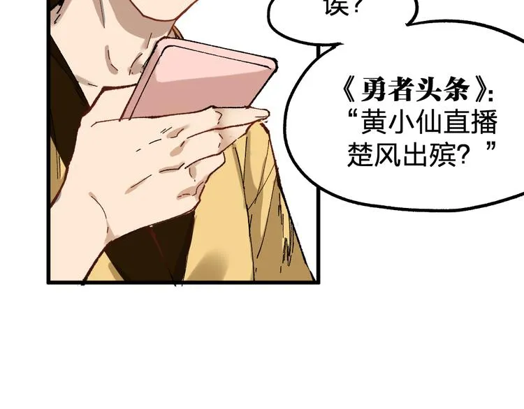 第84话 枷锁人王诞生 第56页