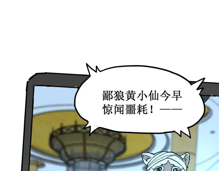 第84话 枷锁人王诞生 第57页