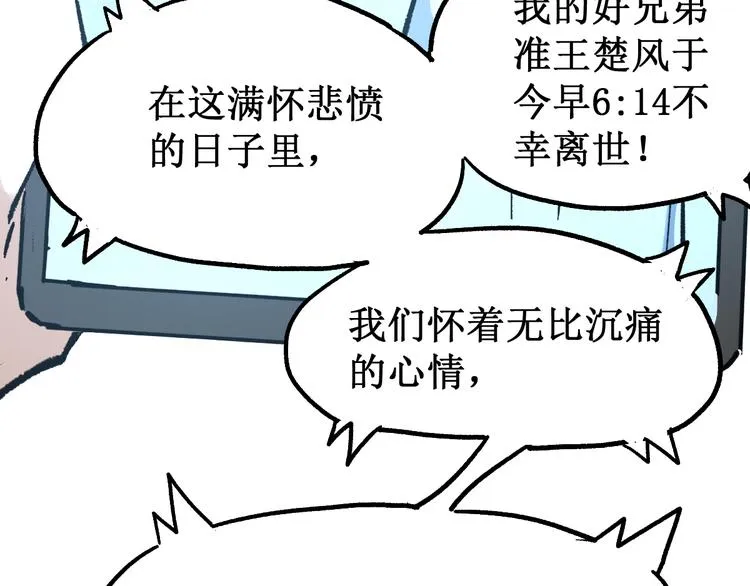 第84话 枷锁人王诞生 第59页