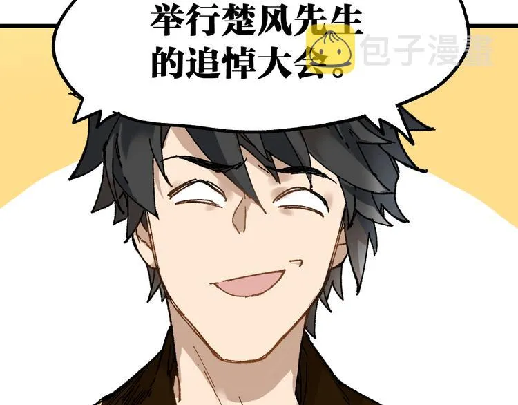 第84话 枷锁人王诞生 第60页