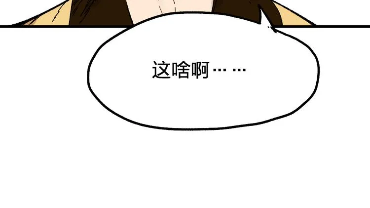 第84话 枷锁人王诞生 第61页