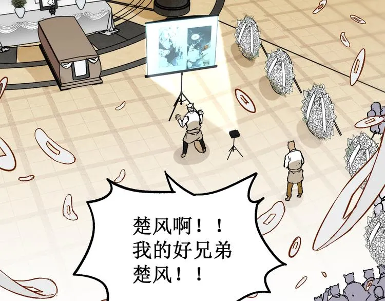 第84话 枷锁人王诞生 第68页