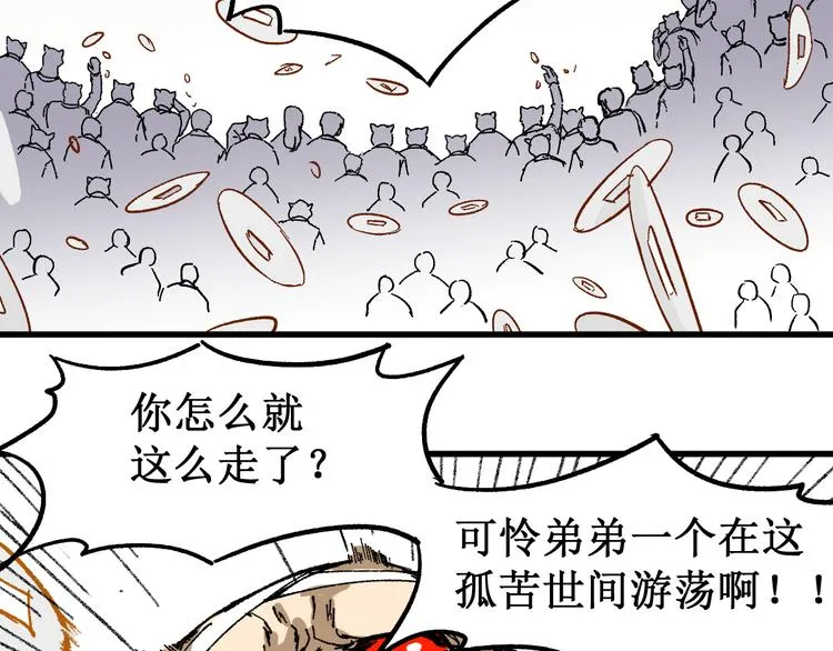 第84话 枷锁人王诞生 第69页