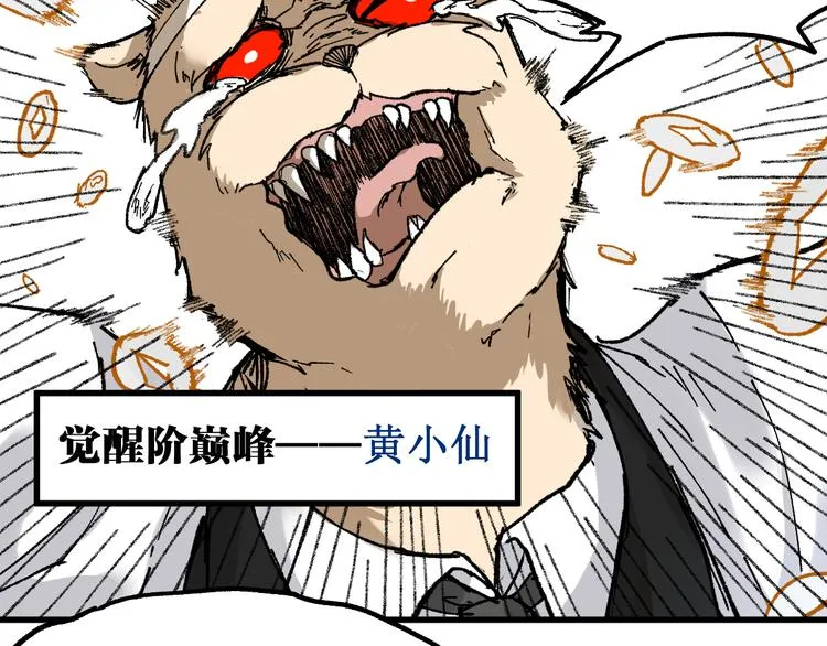第84话 枷锁人王诞生 第70页