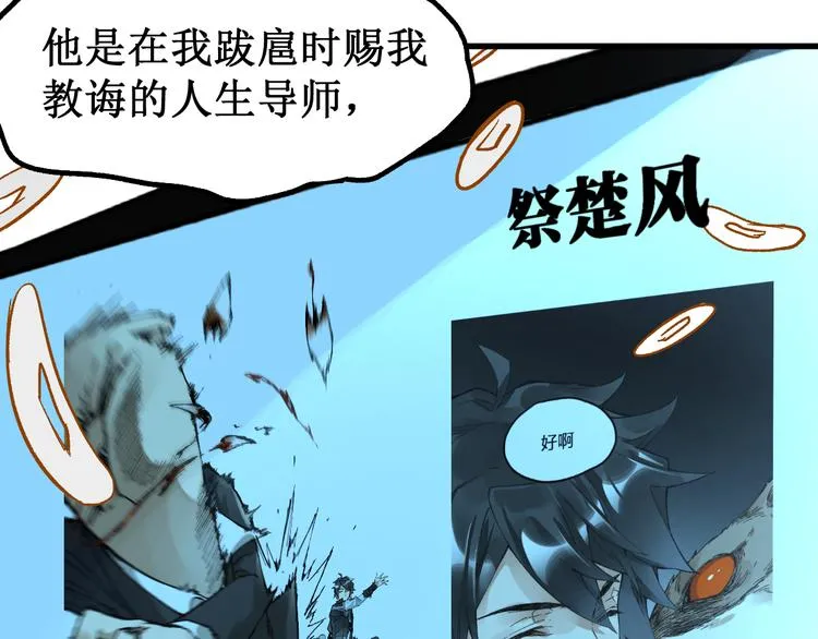 第84话 枷锁人王诞生 第71页