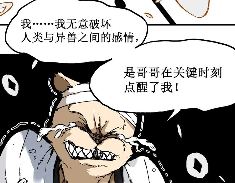 第84话 枷锁人王诞生 第73页