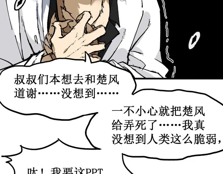 第84话 枷锁人王诞生 第74页