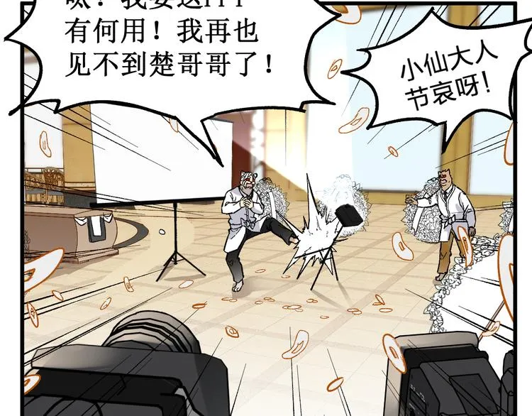 第84话 枷锁人王诞生 第75页