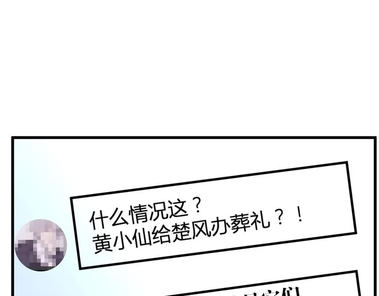 第84话 枷锁人王诞生 第77页