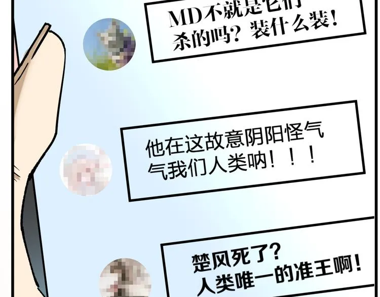 第84话 枷锁人王诞生 第78页