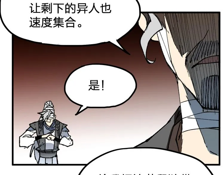 第84话 枷锁人王诞生 第83页