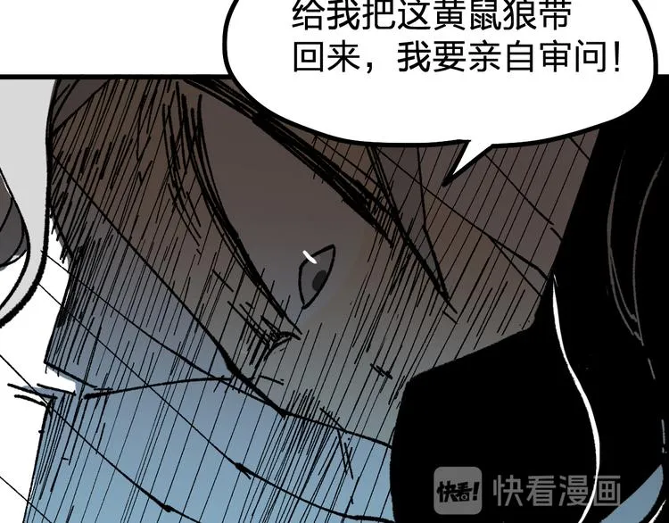 第84话 枷锁人王诞生 第84页
