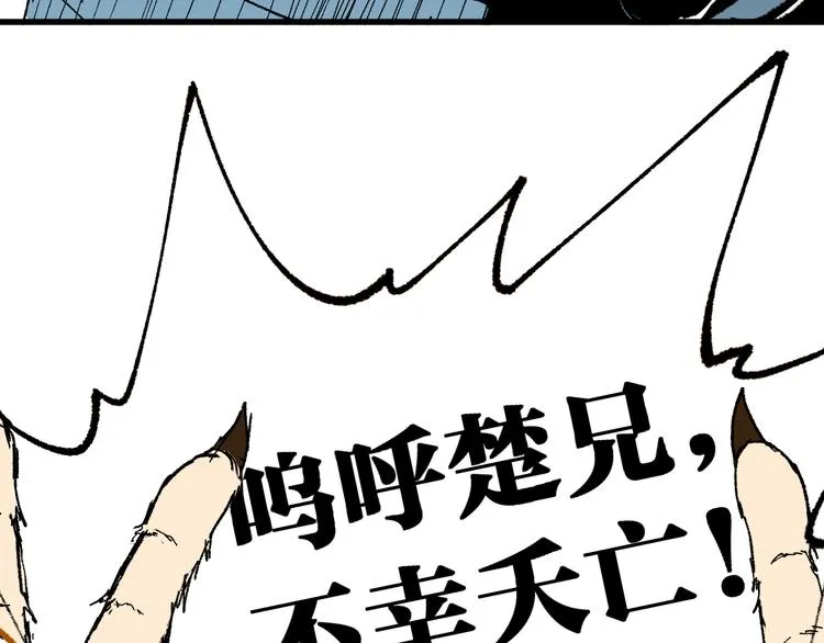 第84话 枷锁人王诞生 第85页