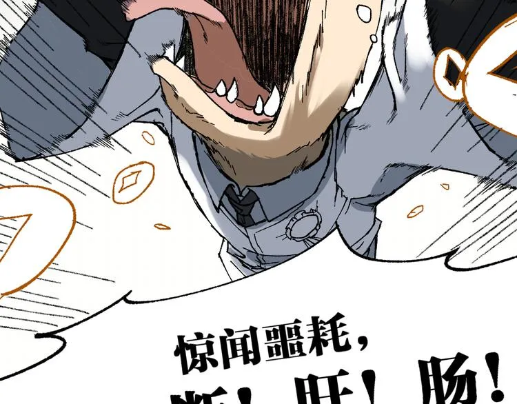 第84话 枷锁人王诞生 第87页