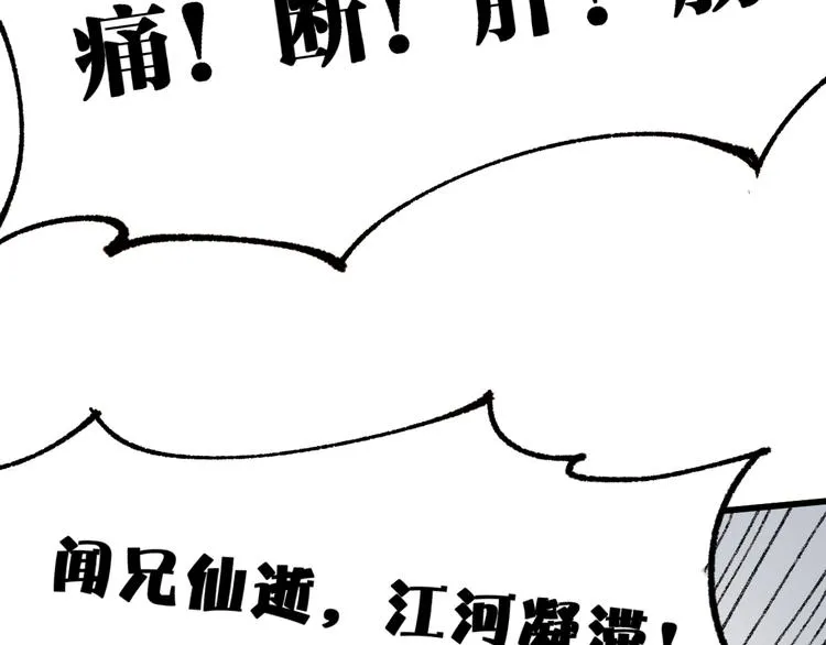 第84话 枷锁人王诞生 第88页