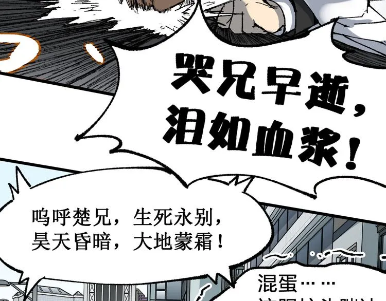 第84话 枷锁人王诞生 第90页