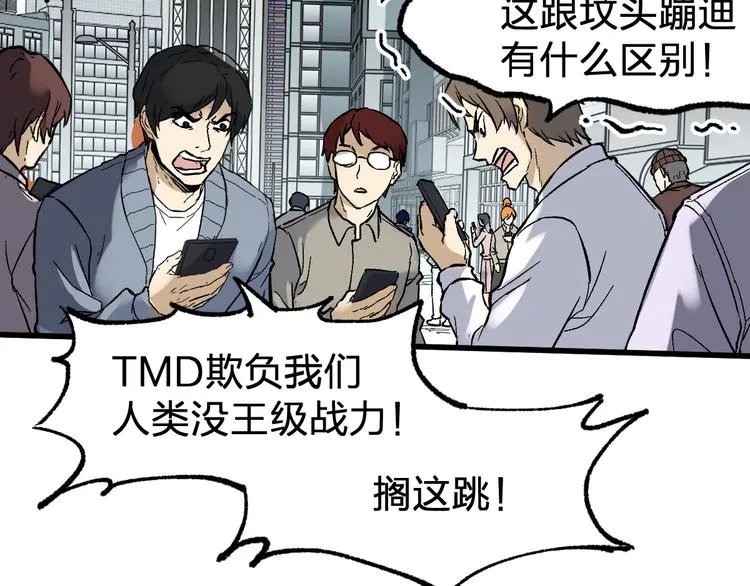 第84话 枷锁人王诞生 第91页