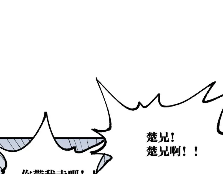 第84话 枷锁人王诞生 第93页