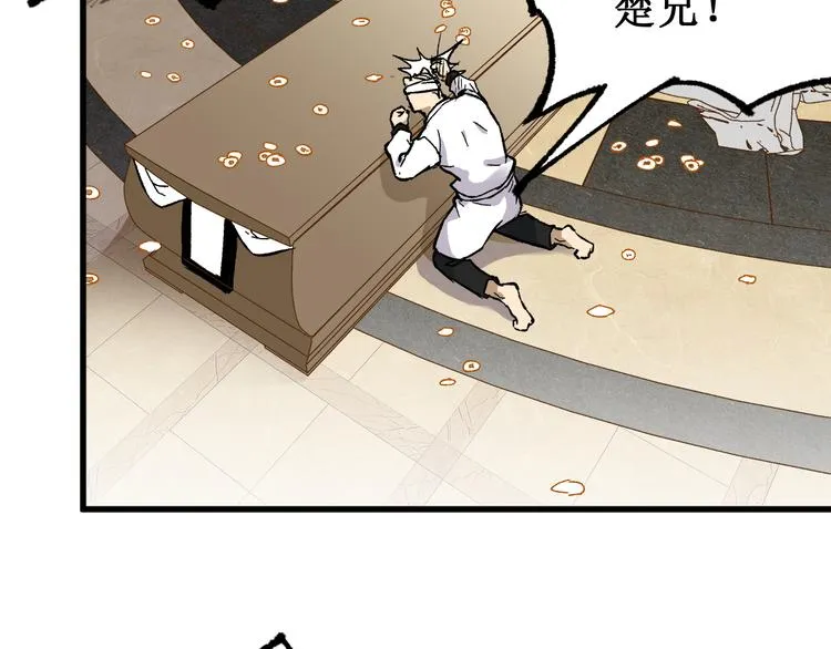 第84话 枷锁人王诞生 第96页