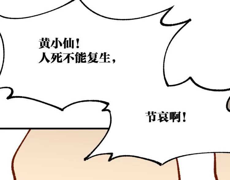 第84话 枷锁人王诞生 第97页