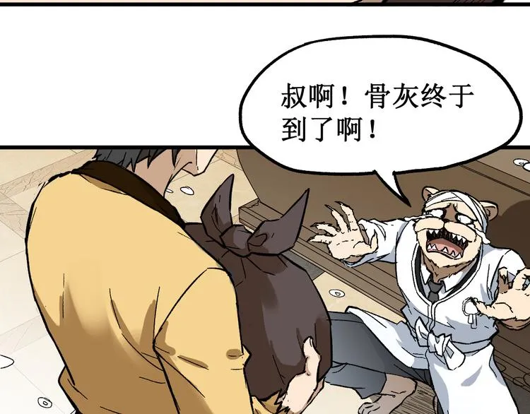 第84话 枷锁人王诞生 第100页