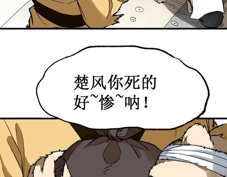 第84话 枷锁人王诞生 第101页