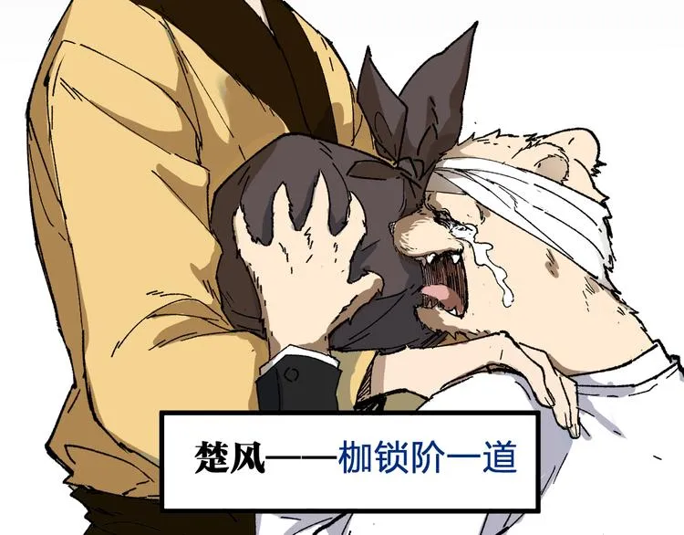 第84话 枷锁人王诞生 第104页