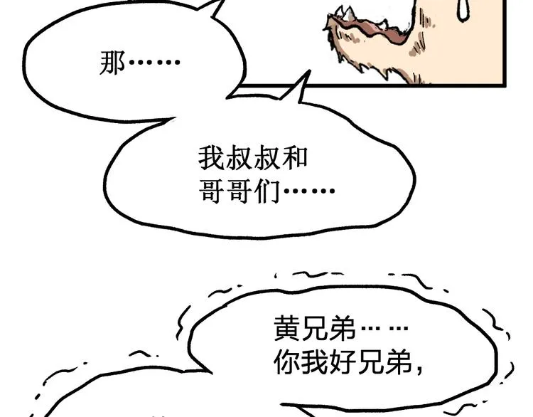 第84话 枷锁人王诞生 第117页