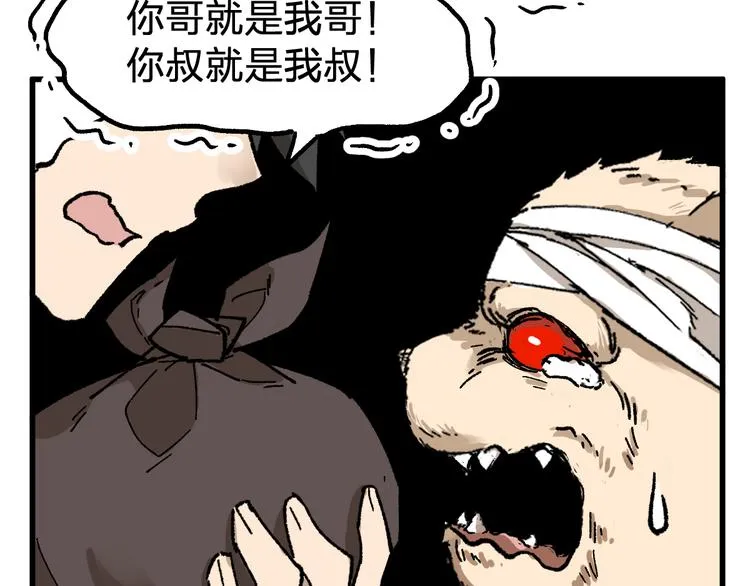 第84话 枷锁人王诞生 第118页