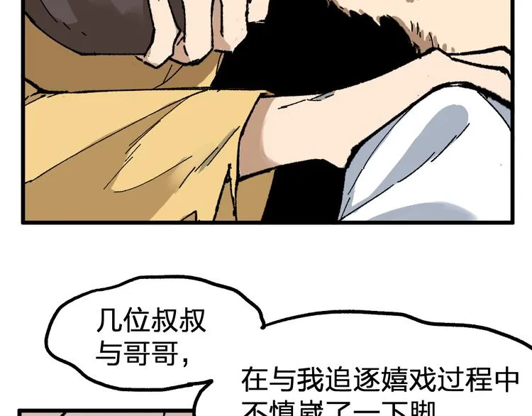 第84话 枷锁人王诞生 第119页