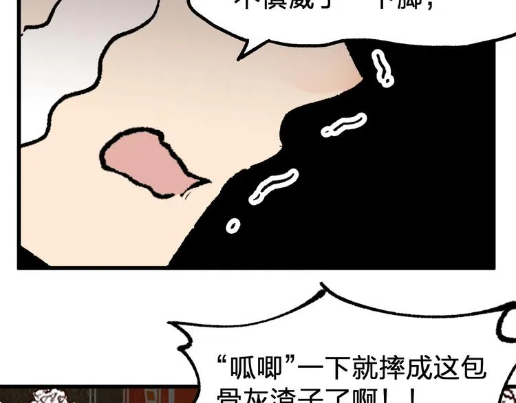 第84话 枷锁人王诞生 第120页